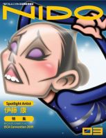 NIDO 03号 (発売日2010年07月15日) 表紙