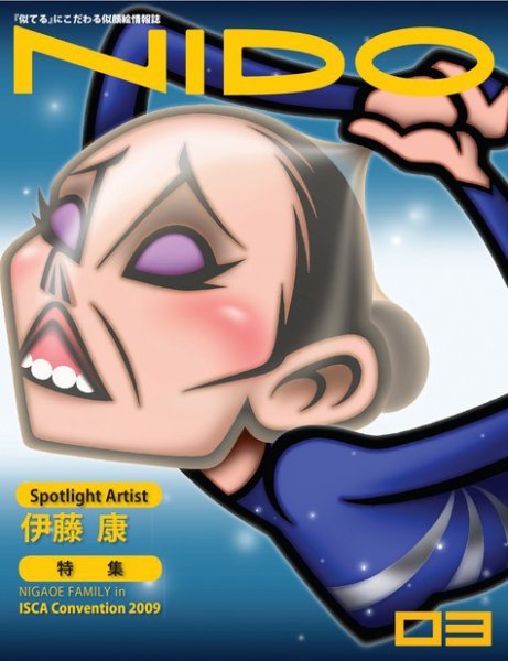 NIDO 03号 (発売日2010年07月15日) 表紙