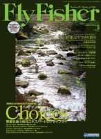 FLY FISHER（フライフィッシャー） No.194 (発売日2010年01月22日) 表紙