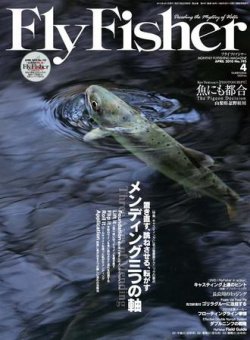 フライ オファー フィッシャー 雑誌