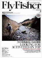 FLY FISHER（フライフィッシャー） No.196 表紙