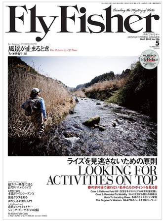 FLY FISHER（フライフィッシャー） No.196 (発売日2010年03月20日) 表紙