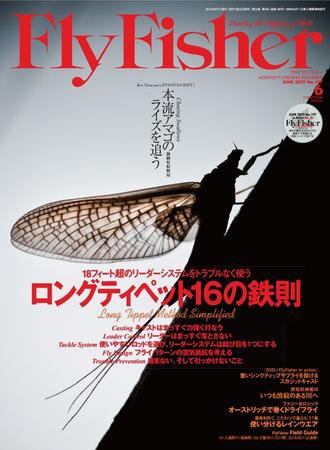 FLY FISHER（フライフィッシャー） No.197 (発売日2010年04月22日) 表紙