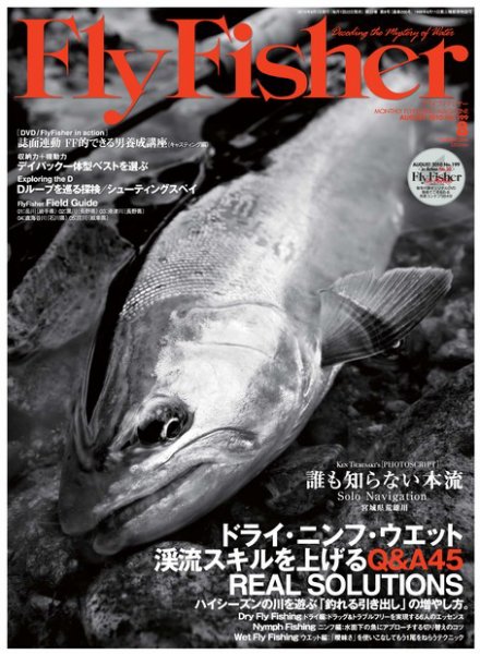 FLY FISHER（フライフィッシャー） No.199 (発売日2010年06月22日) 表紙