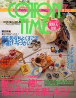 COTTON TIME（コットンタイム） 7月号 (発売日2004年05月01日) 表紙