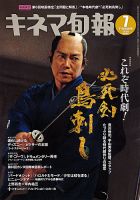 キネマ旬報 表紙