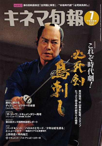 キネマ旬報 2010年07月05日発売号 表紙
