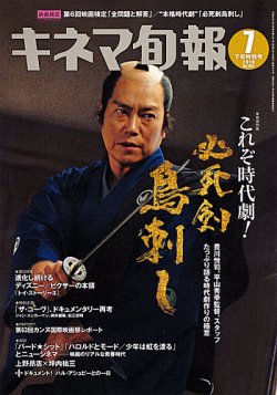 キネマ旬報 2010年07月05日発売号 表紙