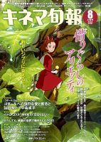 キネマ旬報 表紙