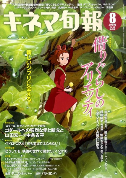キネマ旬報 2010年07月20日発売号 表紙