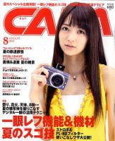 CAPA（キャパ） 8月号 表紙