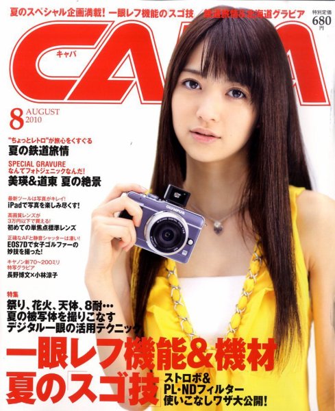 CAPA（キャパ） 8月号 (発売日2010年07月20日) 表紙