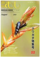 月刊むし 474 表紙