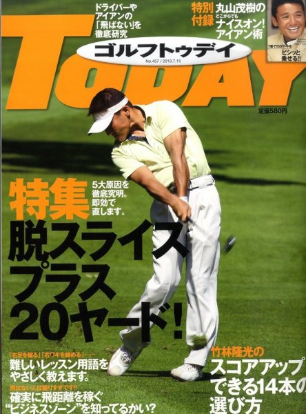 GOLF TODAY (ゴルフトゥデイ) NO.457 (発売日2010年07月01日) 表紙