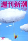 週刊新潮 2010年07月08日発売号 表紙