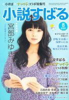 小説すばる 8月号 表紙