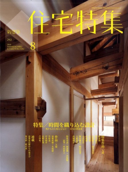 住宅特集 8月号 (発売日2010年07月17日) 表紙