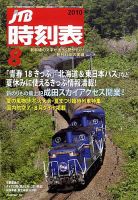 JTB時刻表 8月号 表紙