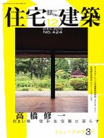住宅建築 12月号 表紙