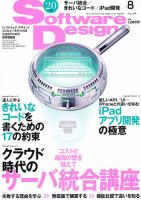 Software Design (ソフトウェアデザイン) 2010年8月号 表紙