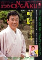 カラオケONGAKU 9月号 (発売日2010年07月20日) 表紙