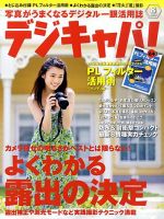 デジキャパ！ 8月号 (発売日2010年07月20日) 表紙