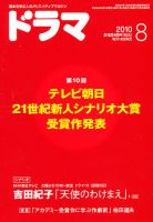 ドラマ 8月号 表紙