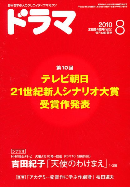ドラマ 8月号 (発売日2010年07月17日) 表紙