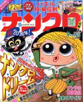 ナンクロ 9月号 (発売日2010年07月17日) 表紙