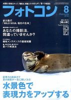 フォトコン 8月号 (発売日2010年07月20日) 表紙