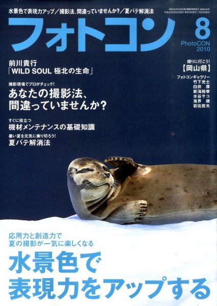 フォトコン 8月号 (発売日2010年07月20日) 表紙