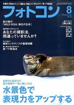 フォトコン 8月号 発売日10年07月日 雑誌 定期購読の予約はfujisan