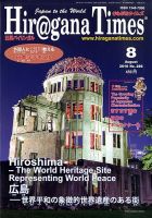 ひらがなタイムズ（HIRAGANA TIMES） 2010年8月号 表紙