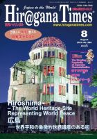 ひらがなタイムズ（HIRAGANA TIMES） 2010年8月号 (発売日2010年07月20日) 表紙