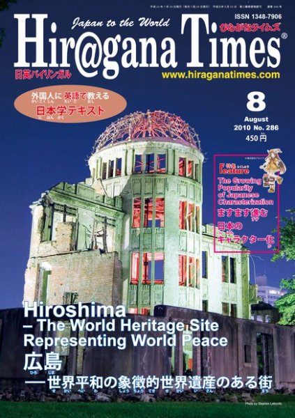 ひらがなタイムズ（HIRAGANA TIMES） 2010年8月号 (発売日2010年07月20日) 表紙