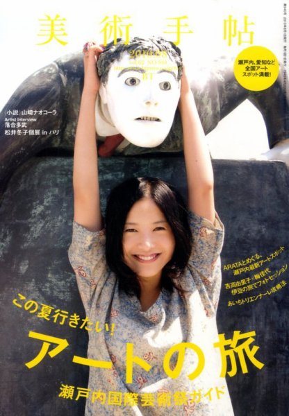 美術手帖 2010年8月号 (発売日2010年07月17日) 表紙