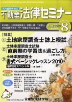 不動産法律セミナー 2010年8月号 表紙