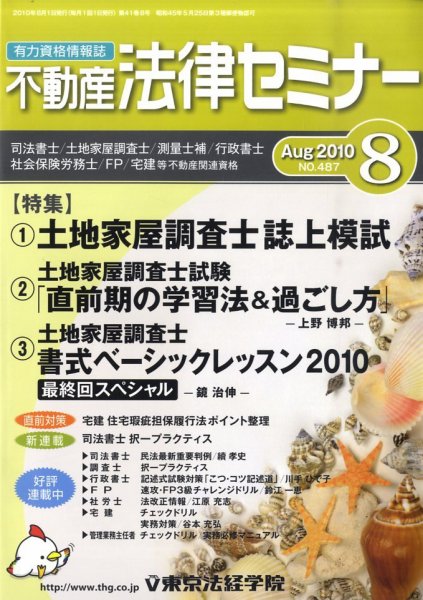 不動産法律セミナー 2010年8月号 (発売日2010年07月20日) 表紙