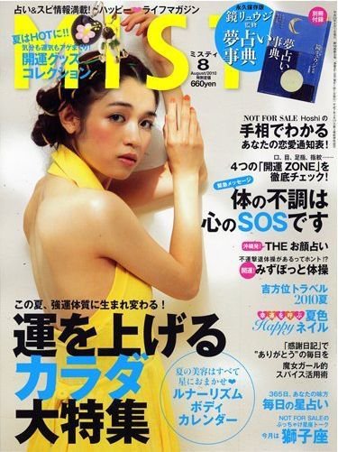 MISTY（ミスティ） 2010年8月号 (発売日2010年07月17日) 表紙