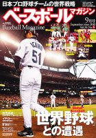 ベースボールマガジン 9月号 表紙