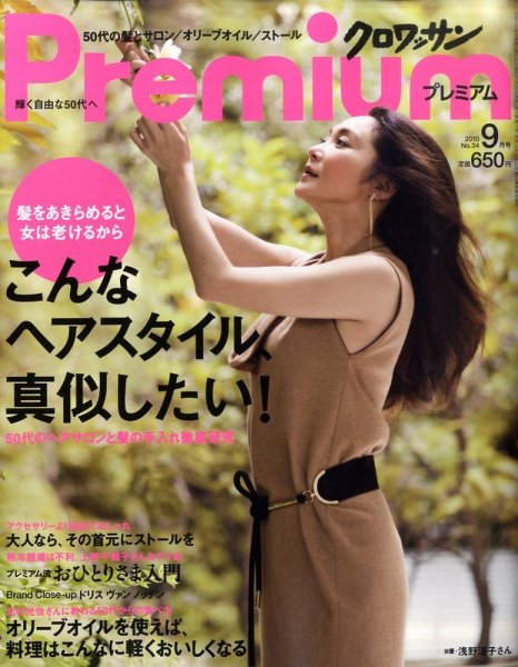 ＆Premium（アンドプレミアム） 201009号 (発売日2010年07月20日) 表紙