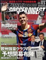 WORLD SOCCER DIGEST（ワールドサッカーダイジェスト）のバック
