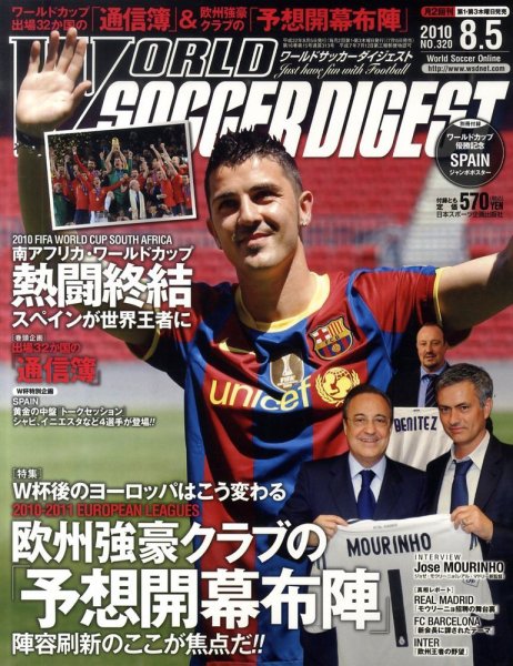 WORLD SOCCER DIGEST（ワールドサッカーダイジェスト） 8/5号 (発売日2010年07月15日) 表紙