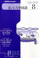 NHKラジオ まいにち中国語 8月号 表紙