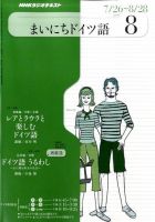 NHKラジオ まいにちドイツ語 8月号 表紙