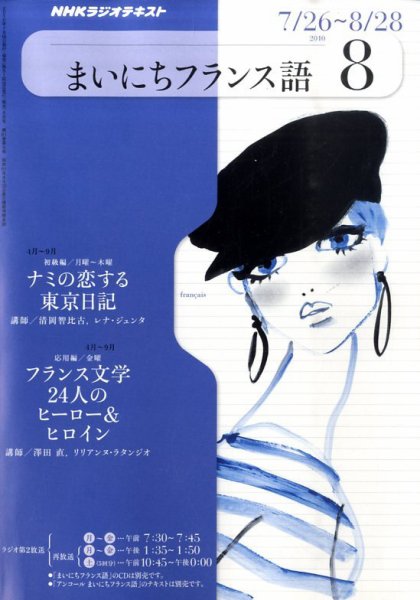 NHKラジオ まいにちフランス語 8月号 (発売日2010年07月17日) 表紙