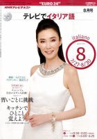 NHKテレビ テレビでイタリア語 2010年8月号 (発売日2010年07月17日) 表紙