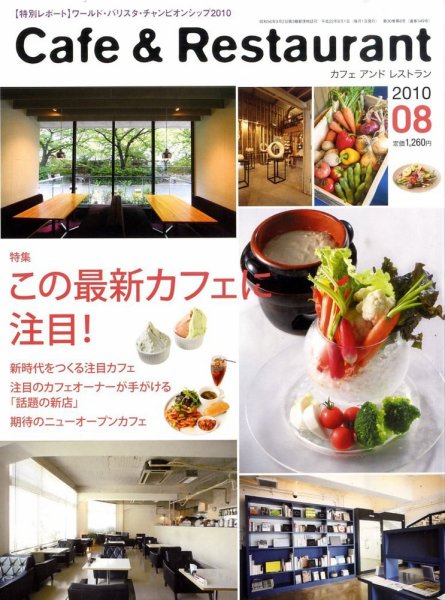 カフェレス 8月号 (発売日2010年07月17日) 表紙