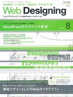 Web Designing（ウェブデザイニング） 8月号 (発売日2010年07月17日) 表紙
