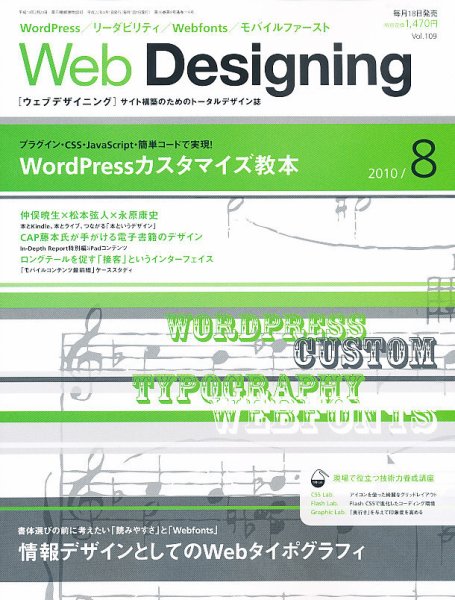 Web Designing（ウェブデザイニング） 8月号 (発売日2010年07月17日) 表紙